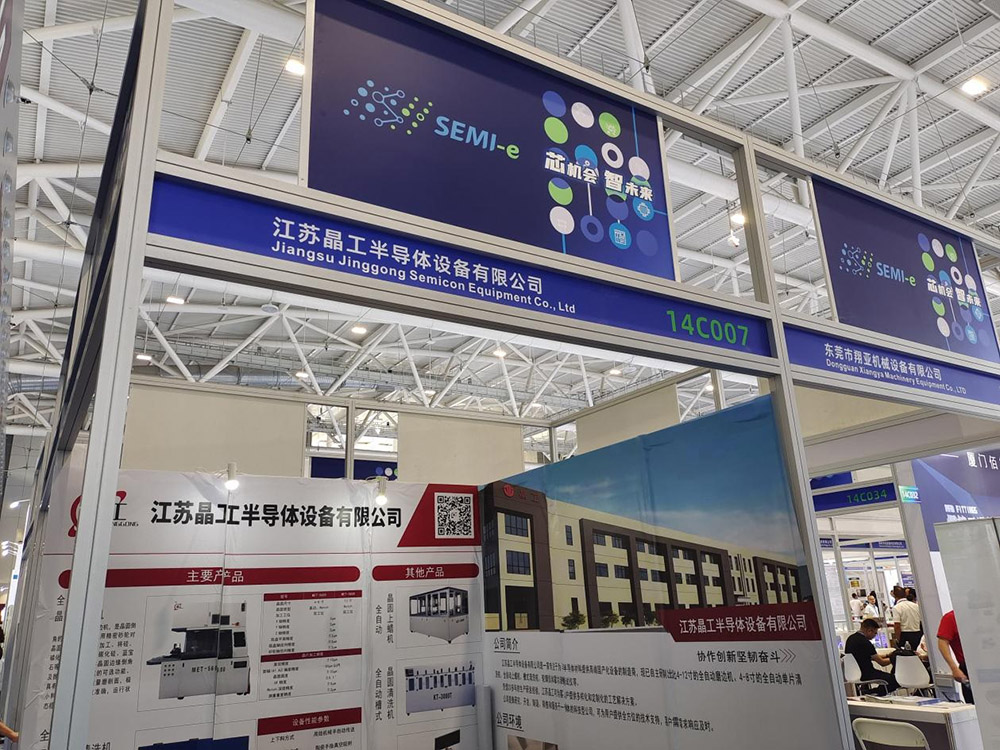 The 5th Shenzhen International Semiconductor Technology and Application Exhibition